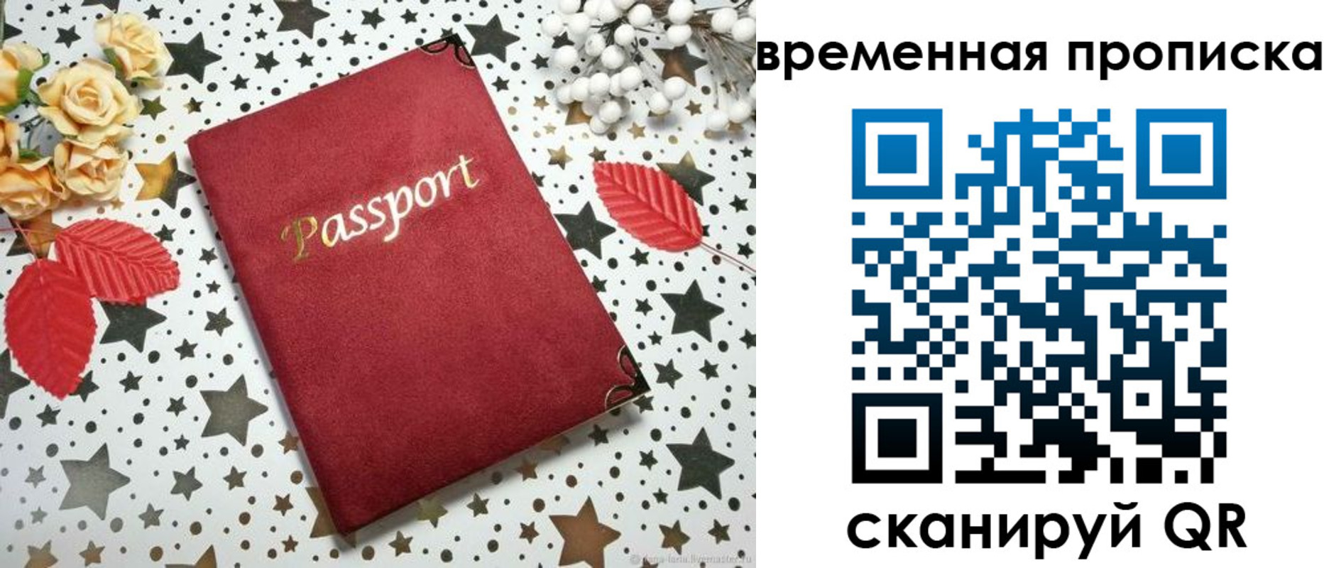 временная регистрация для школы в Кимрах